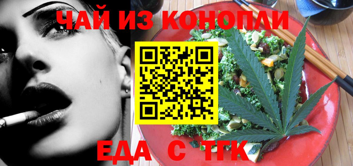 Королёв  Еда ТГК конопля  Вход с VPN 
