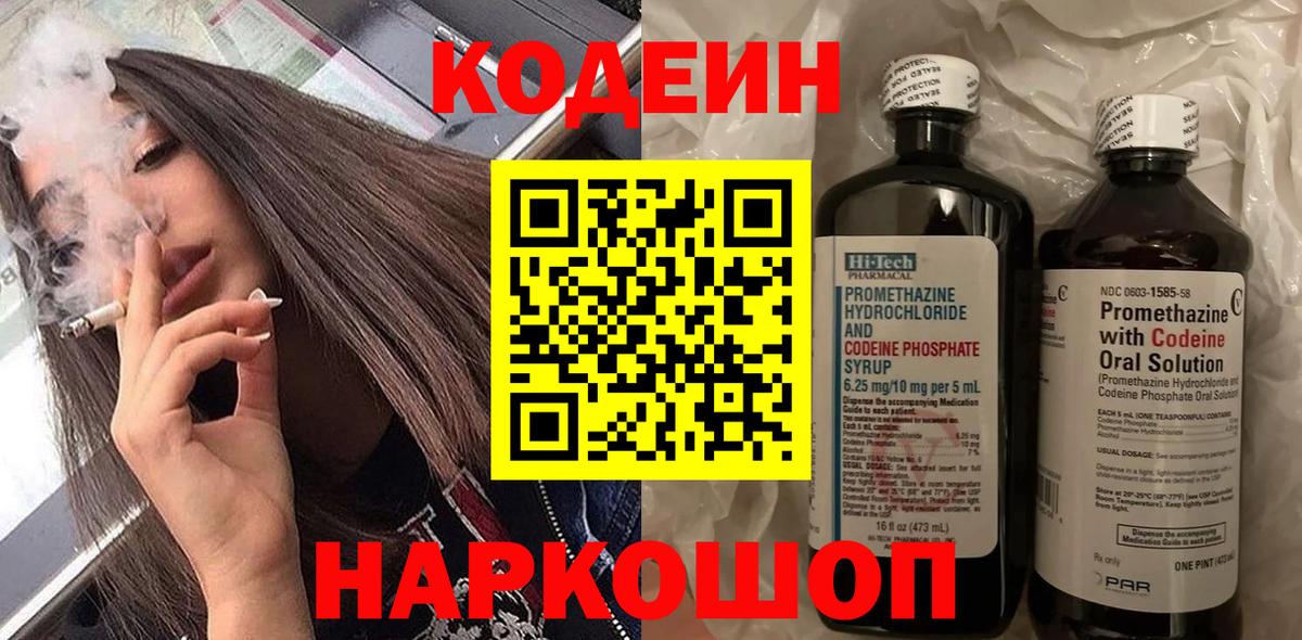 Кодеиновый сироп Lean Purple Drank Королёв