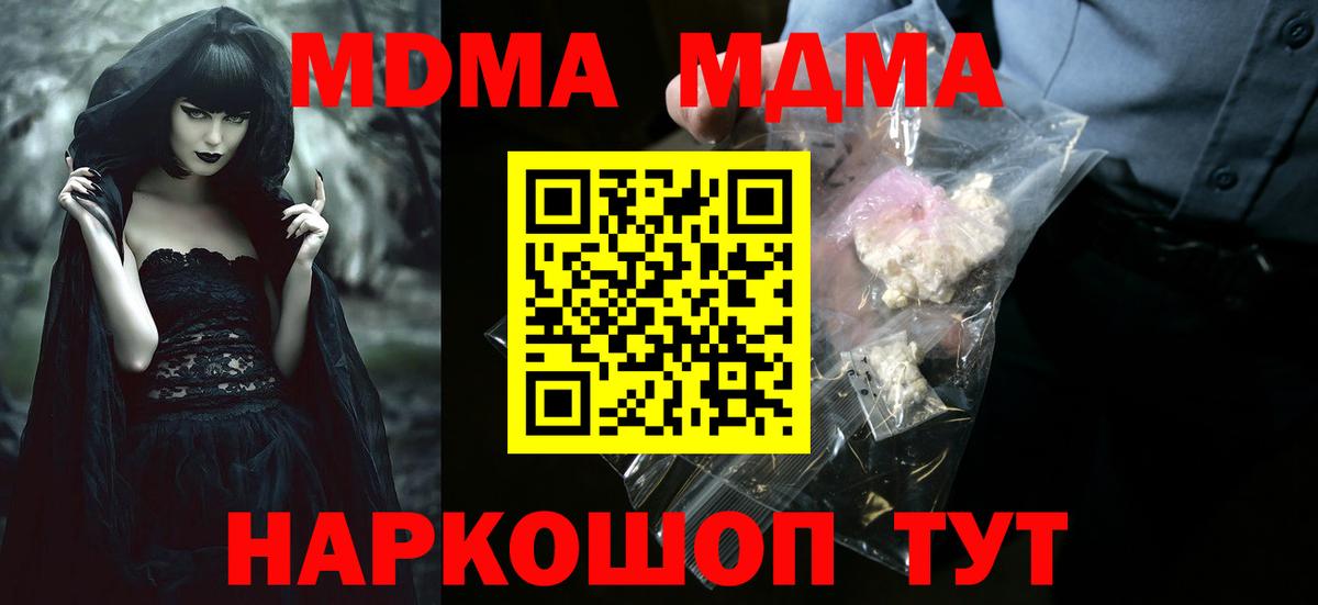 МДМА crystal Королёв