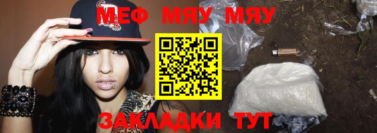 Меф мяу мяу мука Королёв